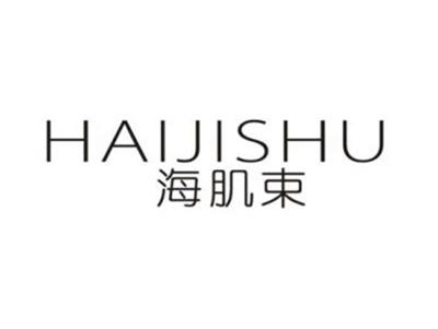 海肌束