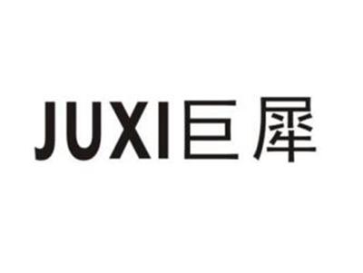 巨犀