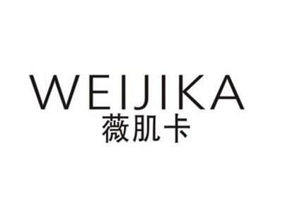 薇肌卡
