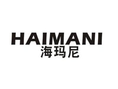 海玛尼