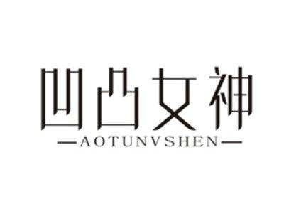 凹凸女神