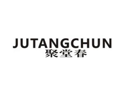 聚堂春