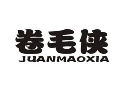卷毛侠