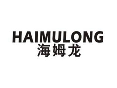 海姆龙