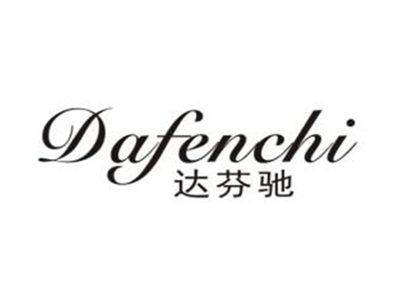 达芬驰