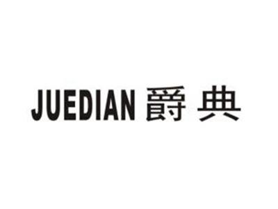 爵典