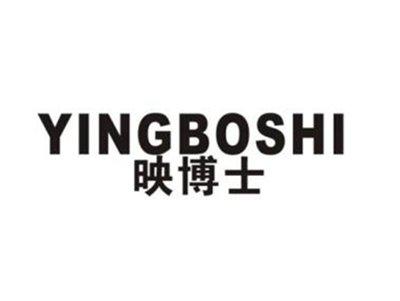 映博士
