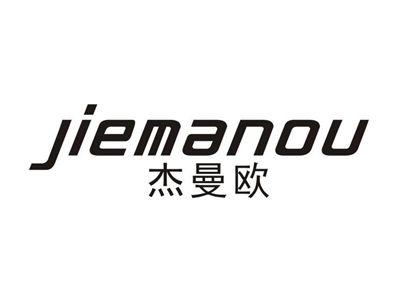 杰曼欧