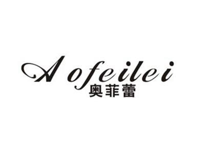 奥菲蕾