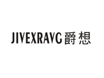 爵想