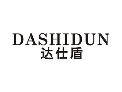 达仕盾