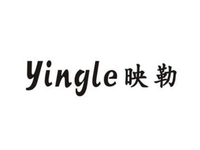映勒