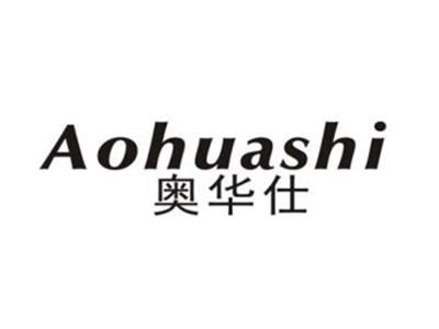 奥华仕