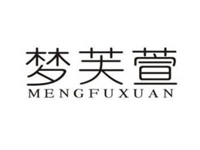 梦芙萱