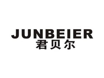 君贝尔