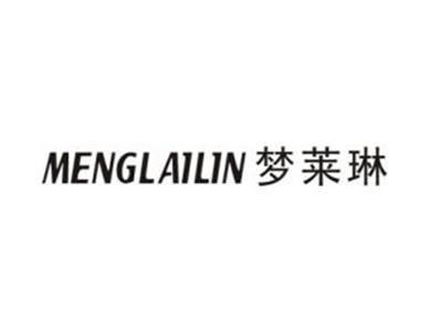 梦莱琳