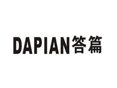 答篇
