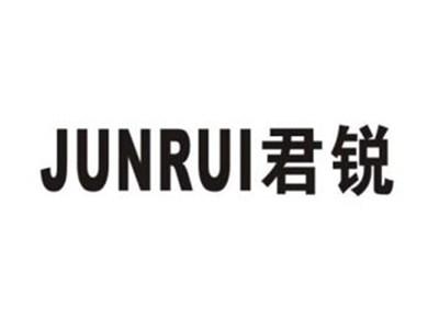 君锐