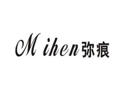 弥痕