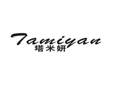 塔米妍