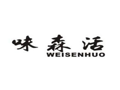味森活