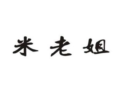 米老姐