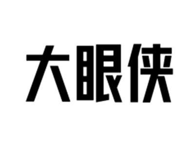 大眼侠