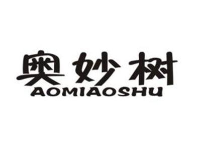 奥妙树
