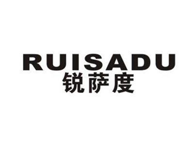 锐萨度