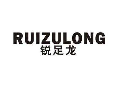 锐足龙