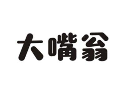 大嘴翁