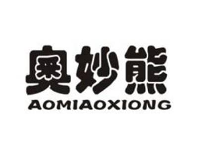 奥妙熊