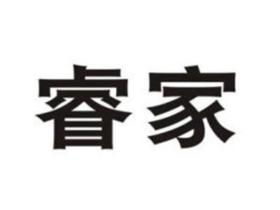 睿家