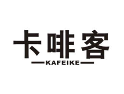卡啡客