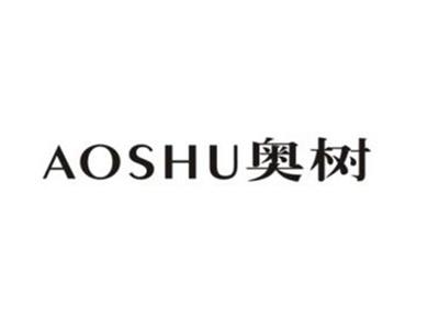 奥树