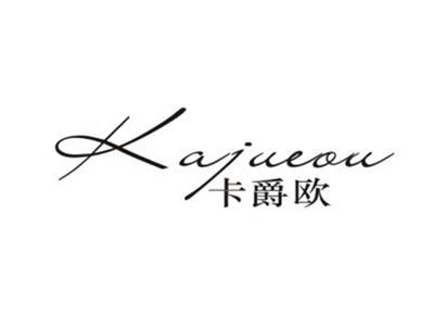 卡爵欧