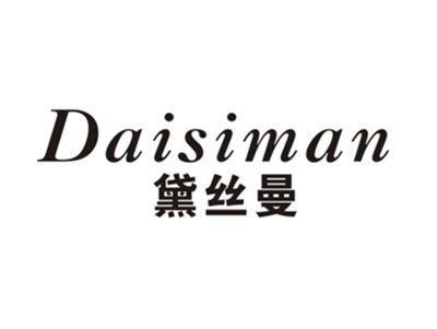 黛丝曼
