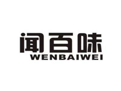 闻百味