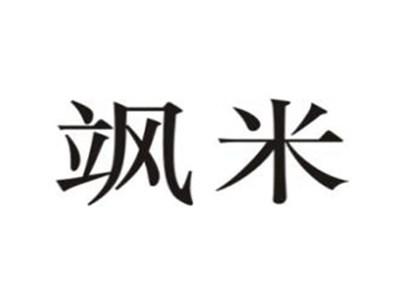 飒米