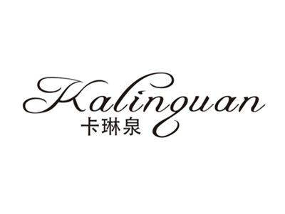 卡琳泉