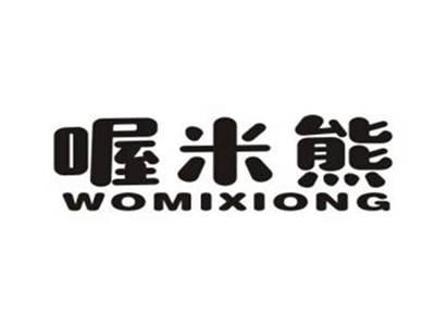 喔米熊