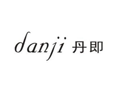 丹即