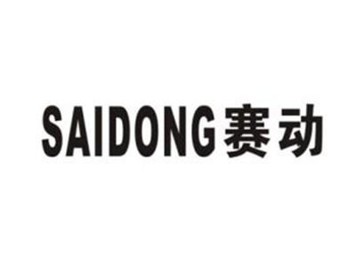 赛动