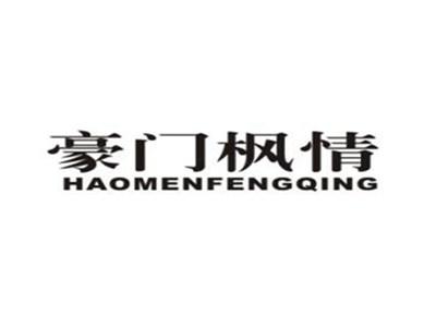 豪门枫情