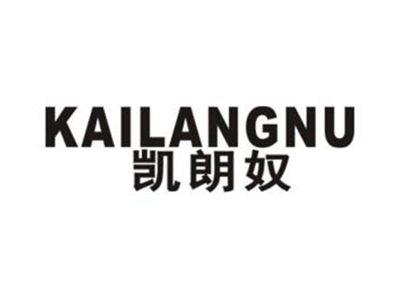 凯朗奴
