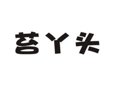 苔丫头