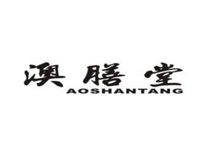 澳膳堂