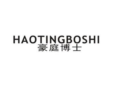 豪庭博士