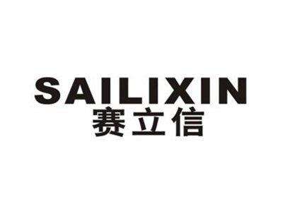 赛立信