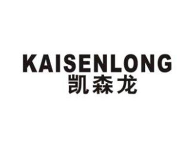 凯森龙